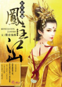 权帝霸宠,凤主江山封面