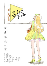 非典型性影后封面