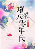 璀璨八零年代封面