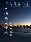 京洛再无佳人封面