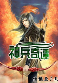 神兵奇谭封面