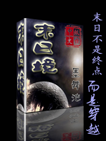 末日境封面