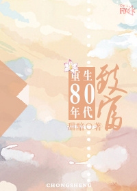重生80年代致富封面
