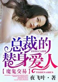 总裁的假面爱人封面