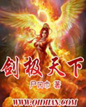 剑极天下封面