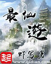 最仙游封面